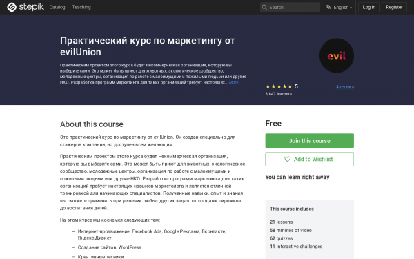 Практический курс по маркетингу от evilUnion