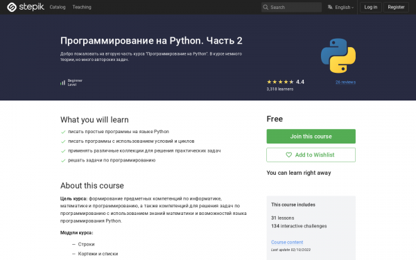 Программирование на Python. Часть 2