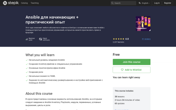 Ansible для начинающих + практический опыт