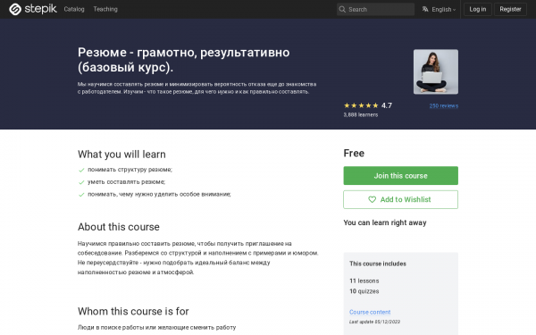 Резюме - грамотно, результативно (базовый курс).