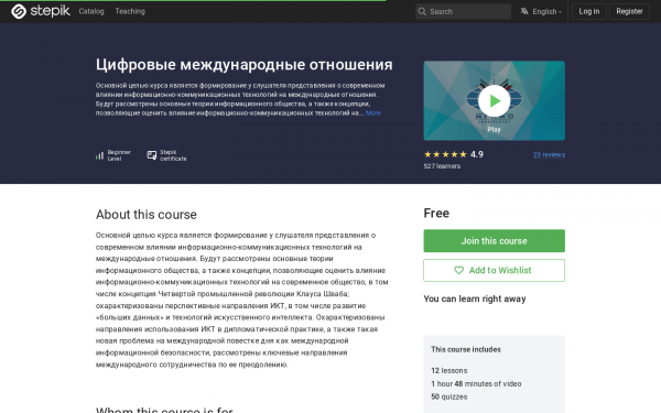 Цифровые международные отношения
