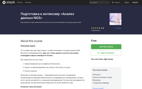 Подготовка к интенсиву «Анализ данных NGS»