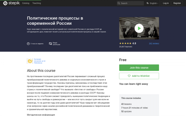 Политические процессы в современной России