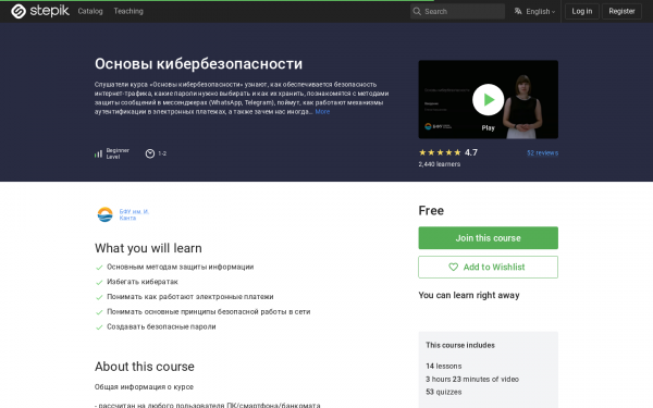 Основы кибербезопасности