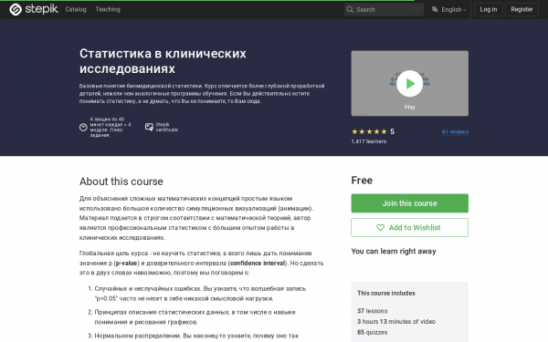 Статистика в клинических исследованиях