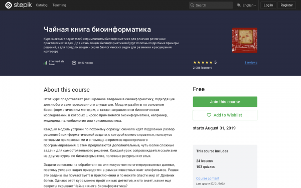 Чайная книга биоинформатика