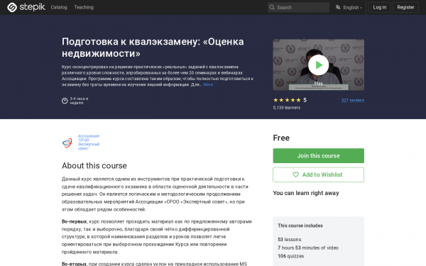 Подготовка к квалэкзамену: «Оценка недвижимости»