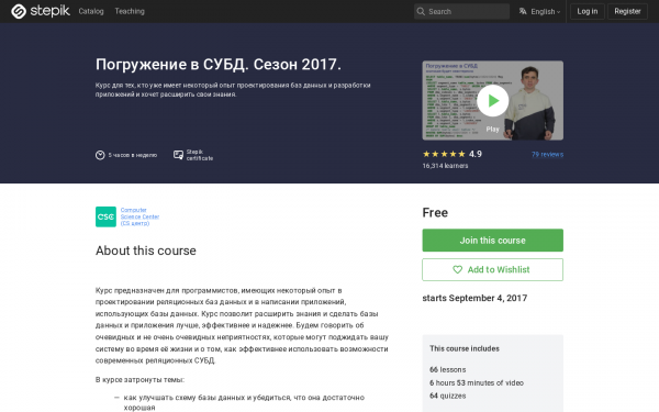 Погружение в СУБД. Сезон 2017.