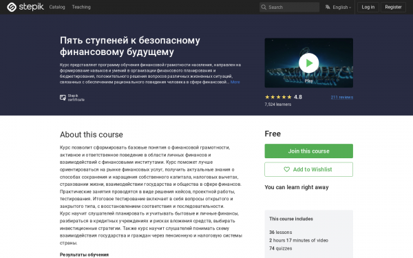 Пять ступеней к безопасному финансовому будущему