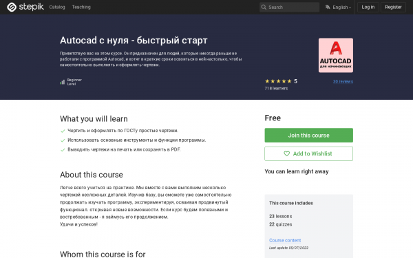 Autocad с нуля - быстрый старт