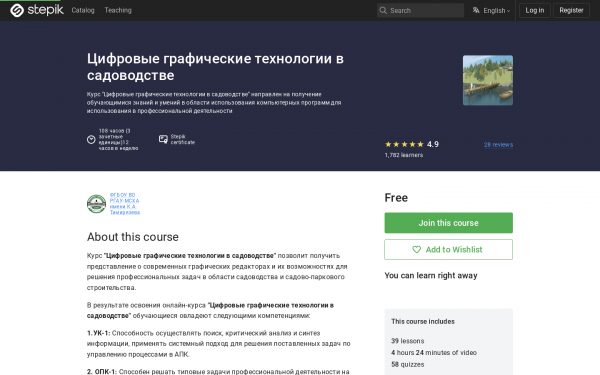 Цифровые графические технологии в садоводстве