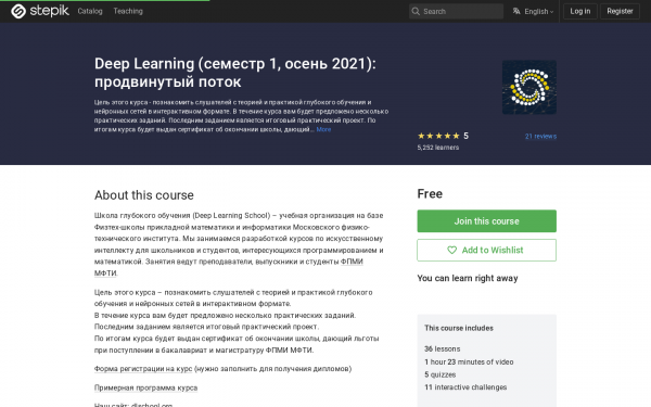 Deep Learning (семестр 1, осень 2021): продвинутый поток