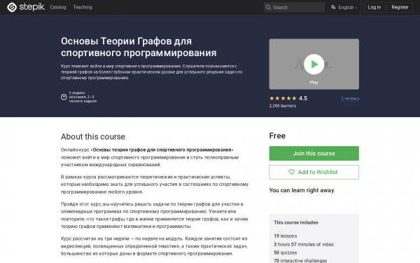 Основы Теории Графов для спортивного программирования