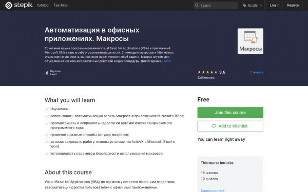 Автоматизация в офисных приложениях. Макросы