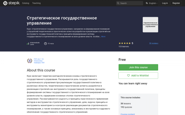Стратегическое государственное управление