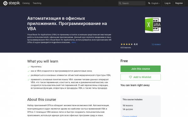 Автоматизация в офисных приложениях. Программирование на VBA
