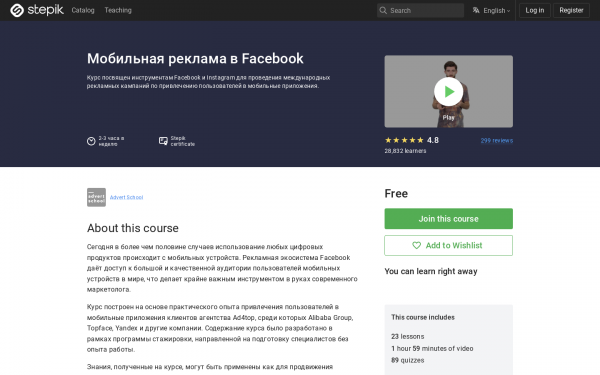 Мобильная реклама в Facebook