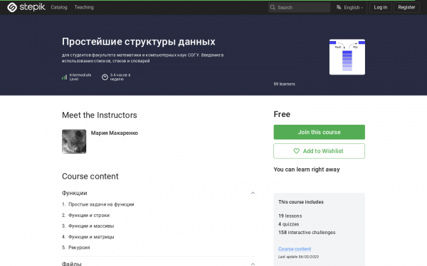 Простейшие структуры данных