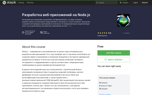 Разработка веб-приложений на Node.js