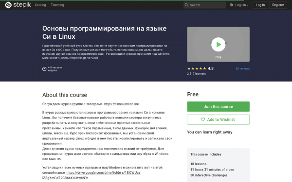 Основы программирования на языке Си в Linux