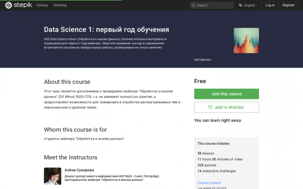 Data Science 1: первый год обучения
