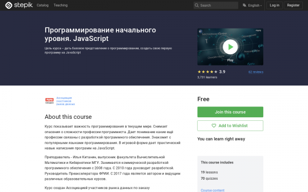 Программирование начального уровня. JavaScript