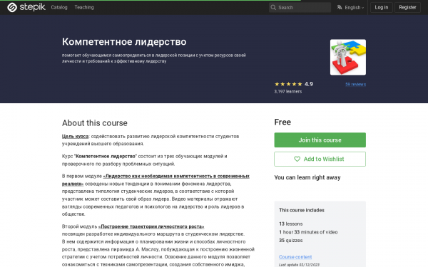 Компетентное лидерство