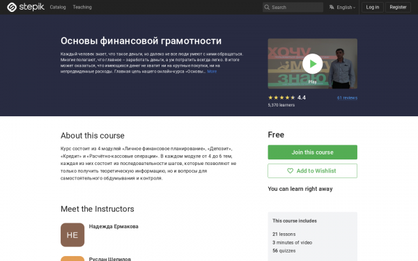 Основы финансовой грамотности