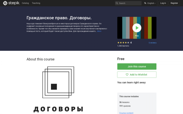 Гражданское право. Договоры.