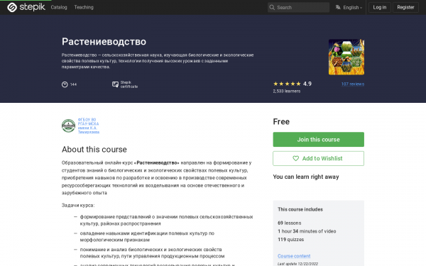 Растениеводство