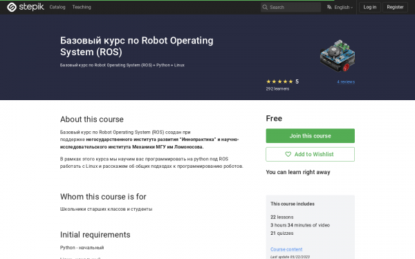 Базовый курс по Robot Operating System (ROS)