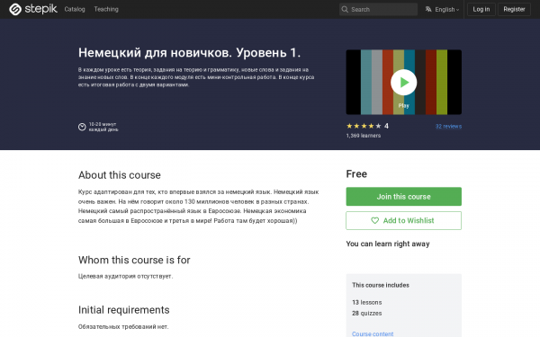Немецкий для новичков. Уровень 1.