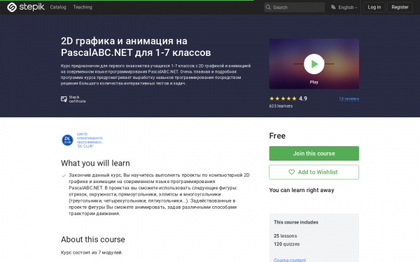 2D графика и анимация на PascalABC.NET для 1-7 классов / БАЗОВЫЙ