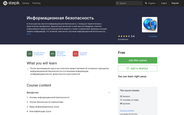 Информационная безопасность