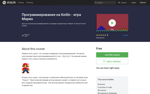 Программирование на Kotlin - игра Марио