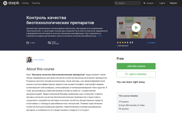 Контроль качества биотехнологических препаратов