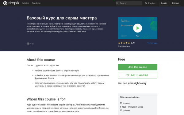 Базовый курс для скрам мастера