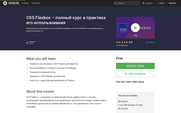 CSS Flexbox – полный курс и практика его использования