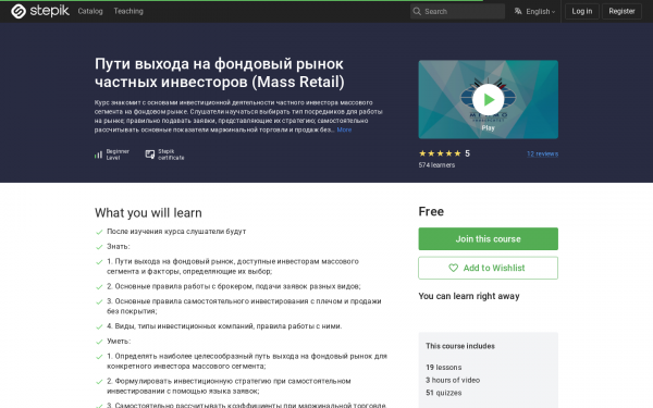 Пути выхода на фондовый рынок частных инвесторов (Mass Retail)