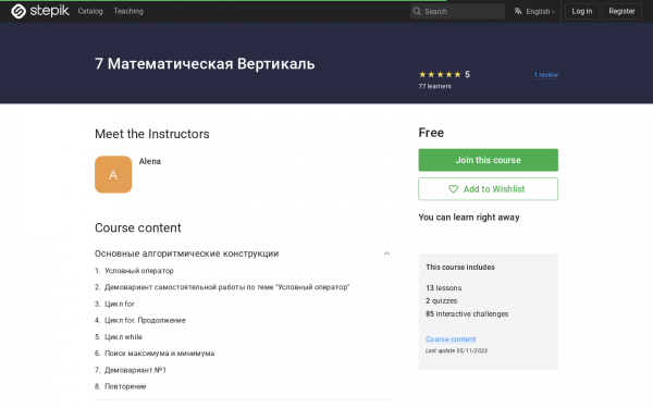 7 Математическая Вертикаль