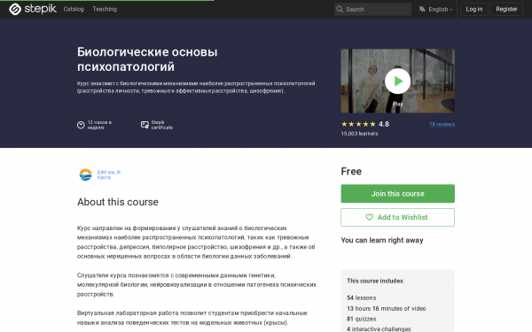 Биологические основы психопатологий