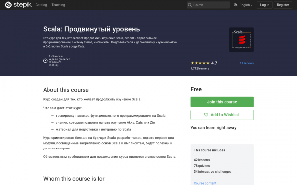 Scala: Продвинутый уровень