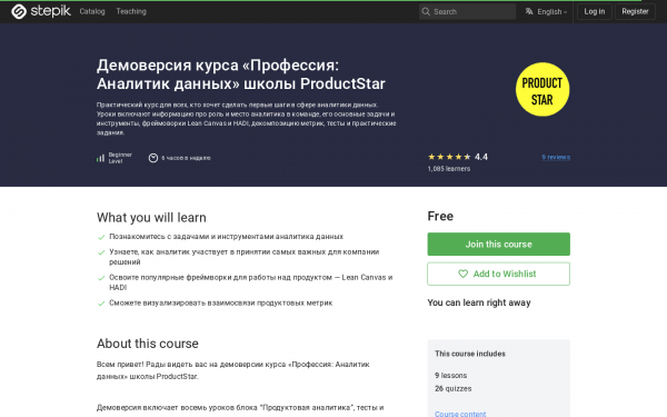 Демоверсия курса «Профессия: Аналитик данных» школы ProductStar