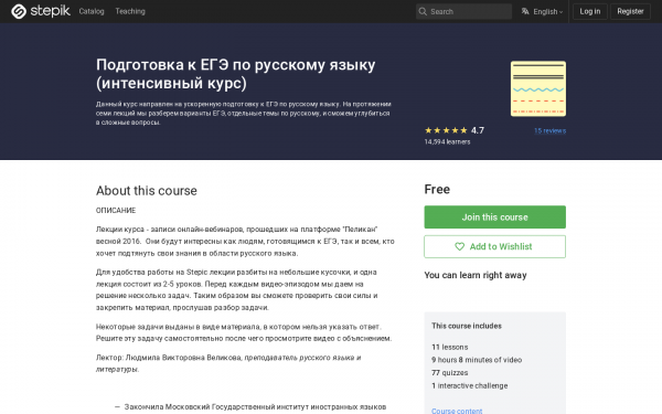 Подготовка к ЕГЭ по русскому языку (интенсивный курс)
