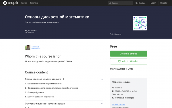 Основы дискретной математики