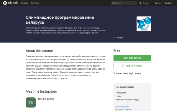 Олимпиадное программирование Беларусь