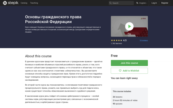 Основы гражданского права Российской Федерации