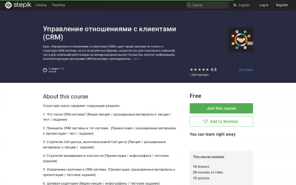  Управление отношениями с клиентами (CRM)