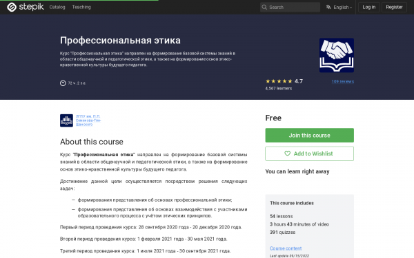 Профессиональная этика