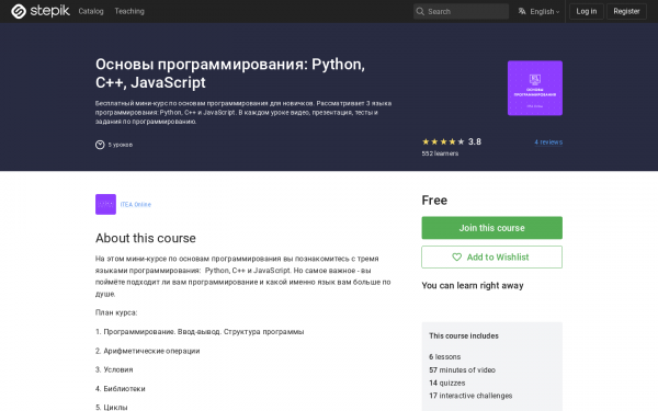 Основы программирования: Python, C++, JavaScript